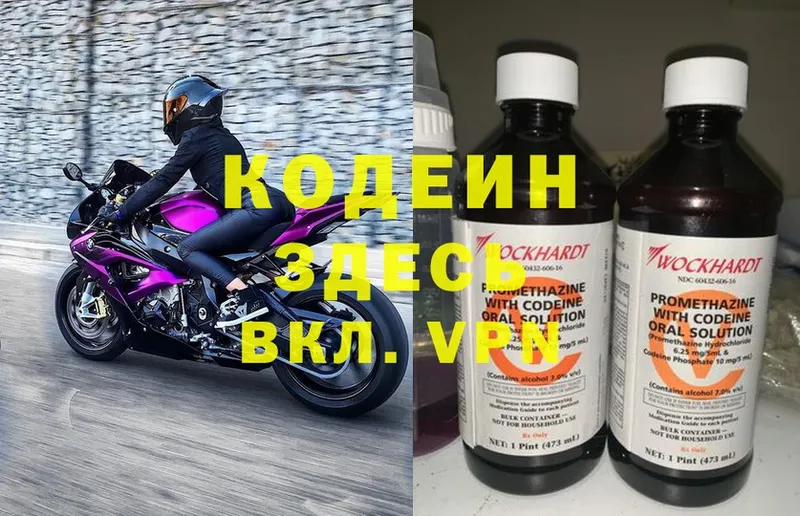 где найти   Дорогобуж  Кодеиновый сироп Lean Purple Drank 